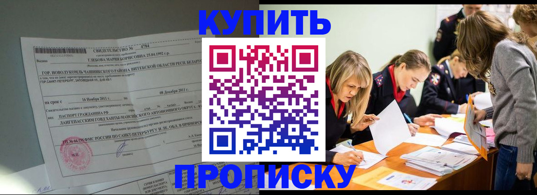 купить прописку в Михайлове